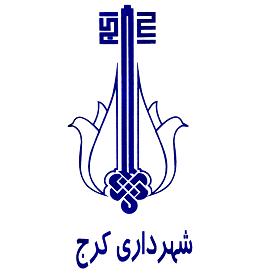 شهرداری کرج
