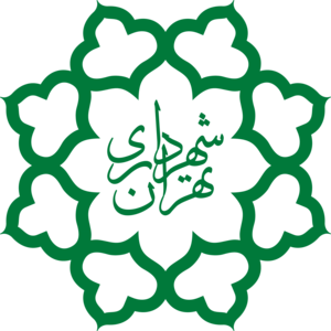 شهرداری تهران
