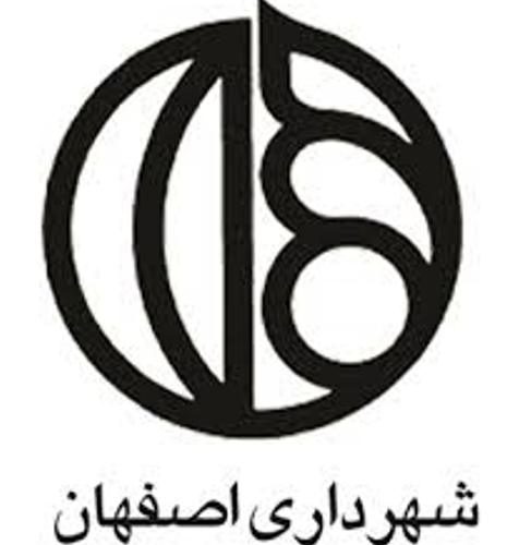 شهرداری اصفهان