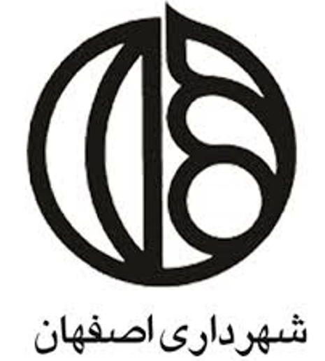 شهرداری اصفهان