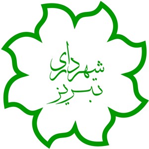 شهرداری تبریز